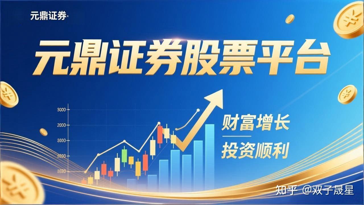 了解证券交易规则——元鼎证券相关信息分享